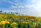 Ôn tập bài 11, bài 12 - Ngữ pháp N3 - Giáo trình 耳から覚える N3 文法