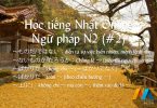 ngu-phap-n2-bai-2-22-giao-trinh-耳から覚える-n2-文法