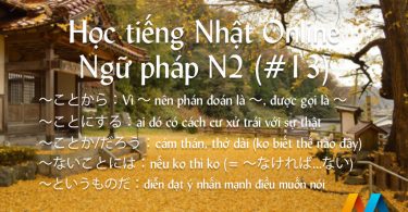 Ngữ pháp N2 (Bài 13/22) - Giáo trình 耳から覚える N2 文法