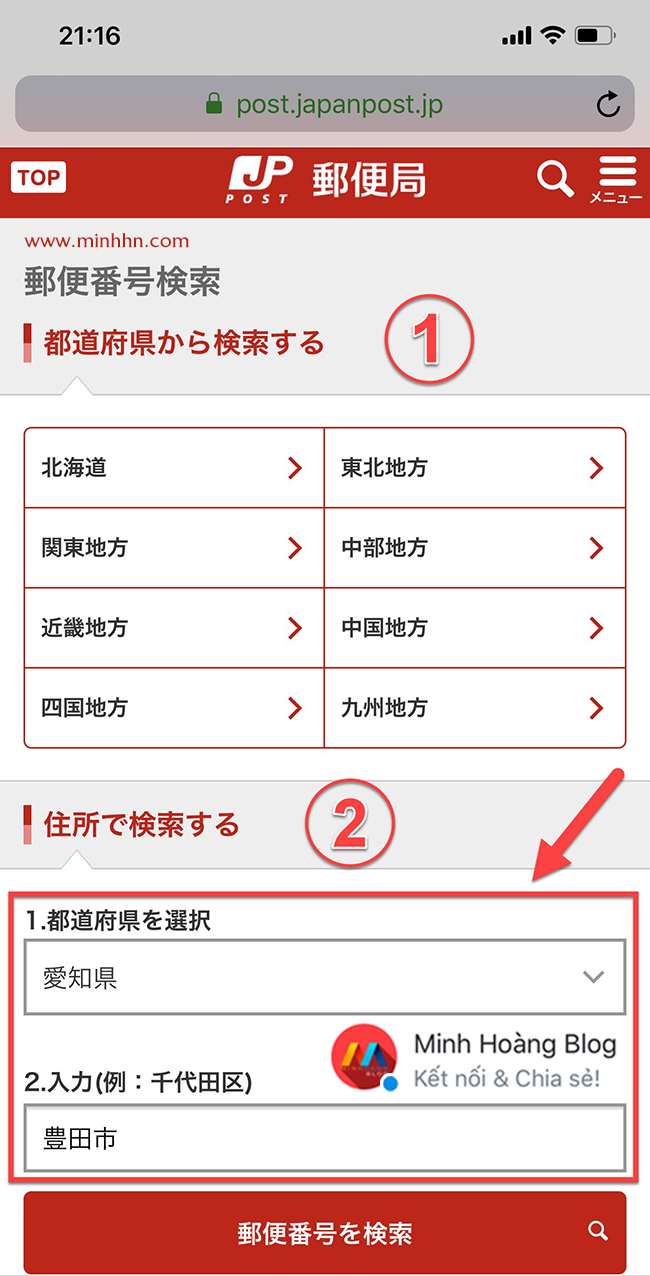 Hướng dẫn tìm mã số bưu điện của địa chỉ ở Nhật - Hình 2
