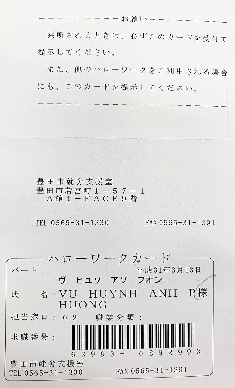 Thẻ làm việc ハローワークカード của người phụ thuộc
