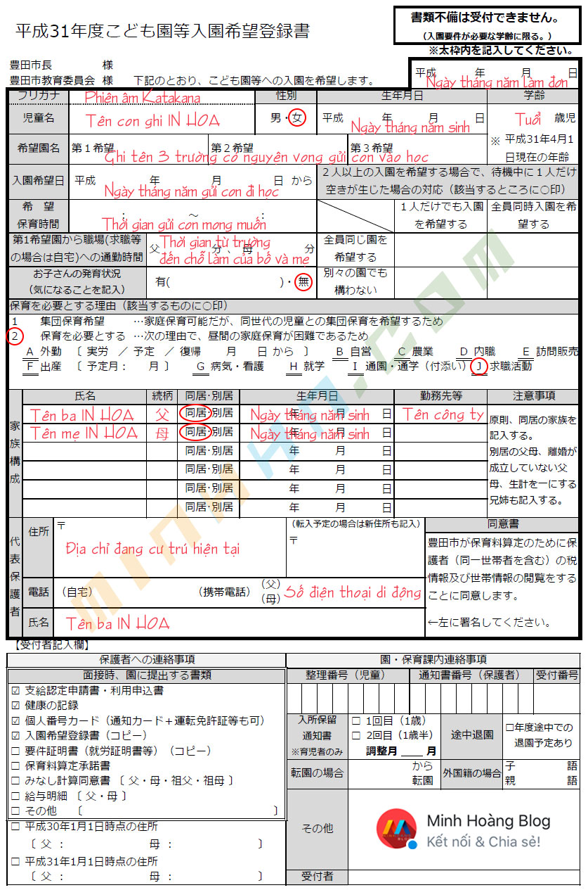 Đơn đăng ký xin nhập học của con 平成31年度こども園等入園希望登録書 (mẫu năm 2019)